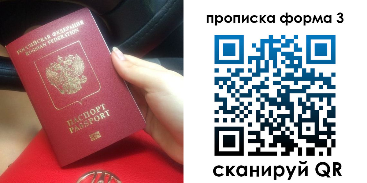 временная регистрация для всех в Чапаевске