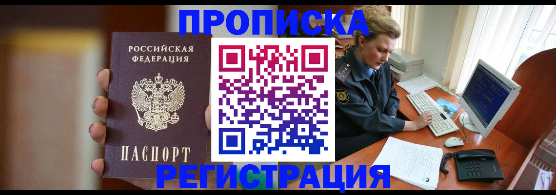 прописка ребенка в Чапаевске