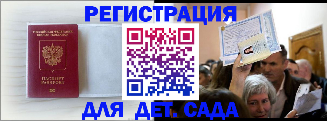 временная регистрация купить в Чапаевске