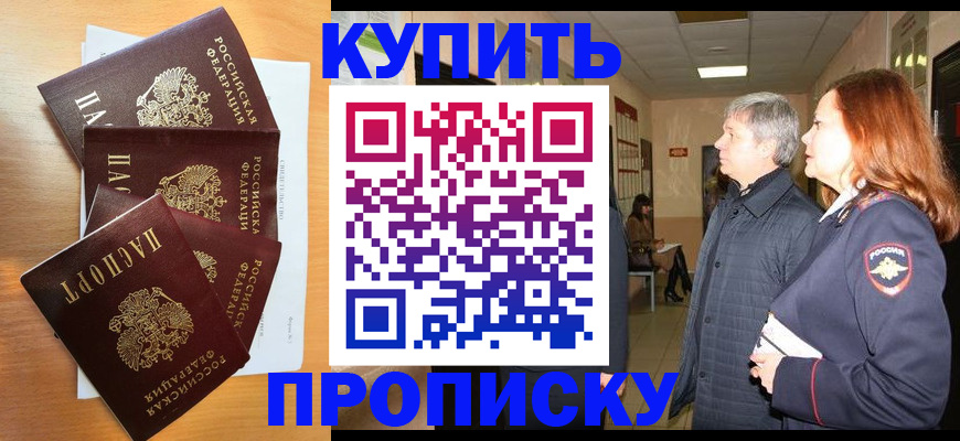 временная регистрация надежно в Чапаевске