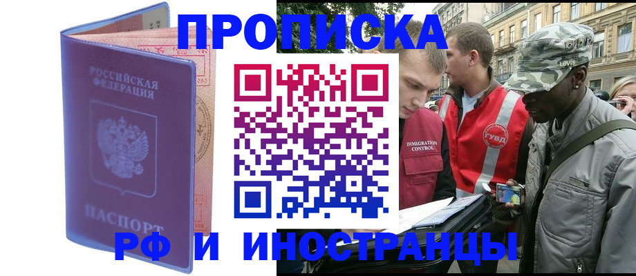 прописка законно в Чапаевске