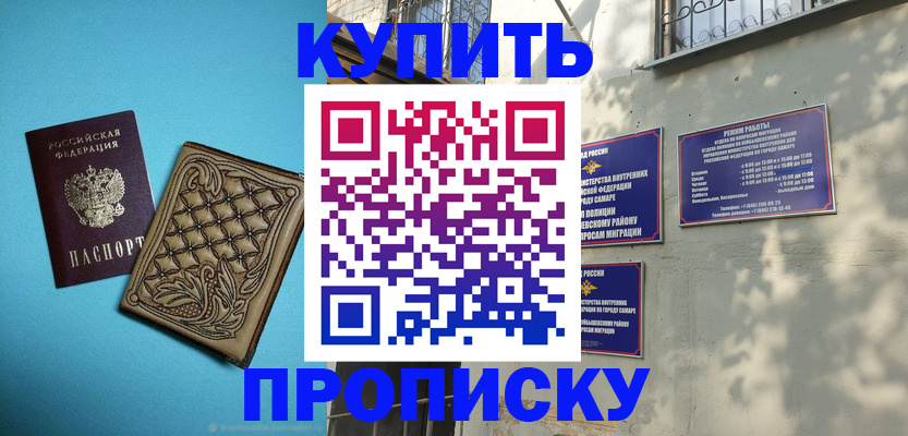 прописка 2025 в Чапаевске