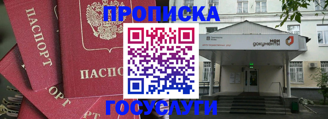 купить прописку в Чапаевске